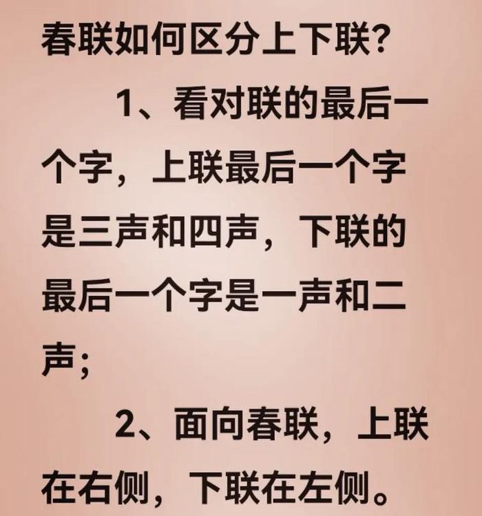 上联和下联怎么区分（上联和下联怎么区分在左边还是右边）