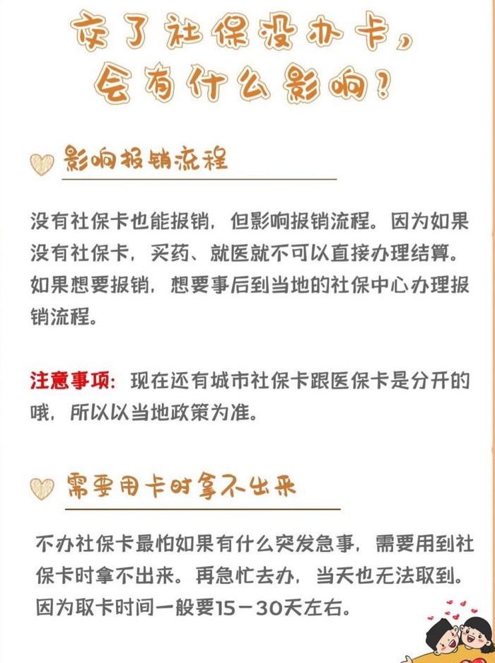 交了社保没发卡怎么办（交了社保没拿卡）