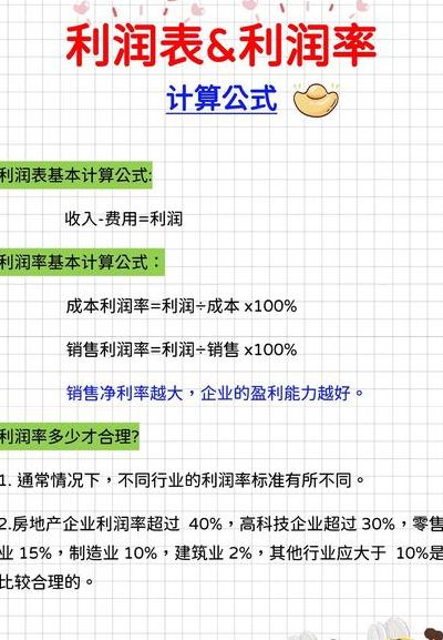 盈利率计算公式（盈利率计算公式一览表）