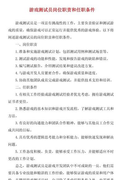 游戏测试员需要会什么（游戏测试员需要什么条件）