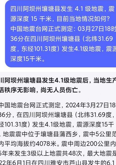 今天四川哪里地震了（今天四川啥地方地震了）