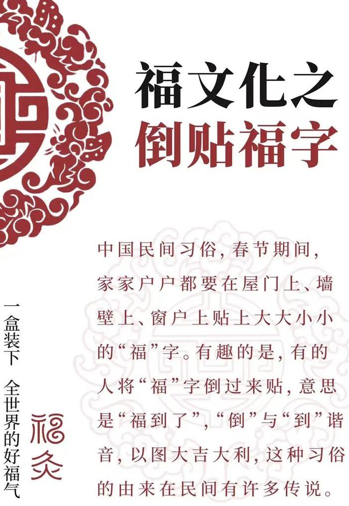 倒贴福字表示什么（倒贴福字表示什么寓意）