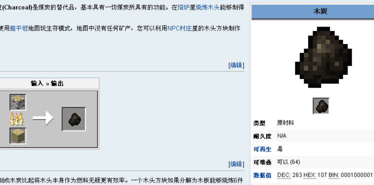 木炭怎么制作（木炭怎么制作我的世界）