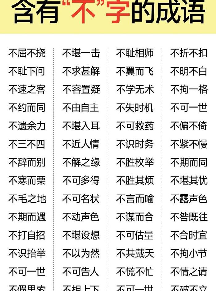 第三个字是话带不的成语（第三个字是话带不的成语有哪些）