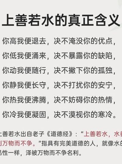 上善若水下一句（上善若水下一句是啥）