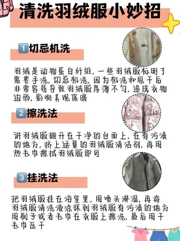 干洗怎么洗（羽绒服不让干洗怎么洗）