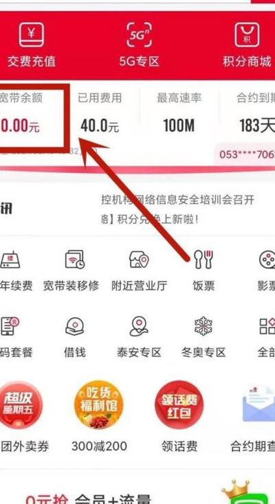 宽带余额查询（宽带余额查询怎么查）