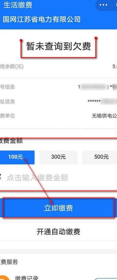 如何查电费余额（如何查电费余额明细）