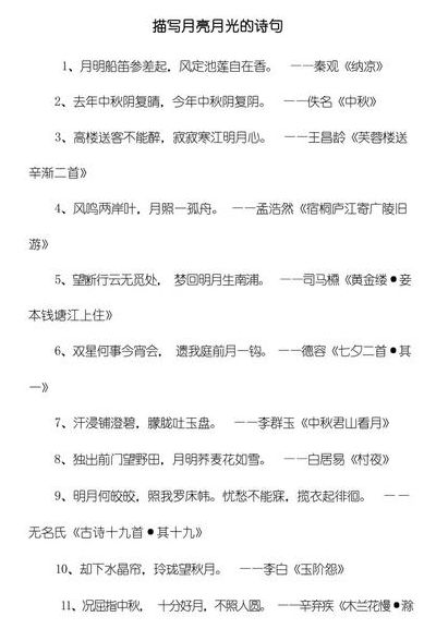 关于月亮的名言（关于月亮的名句诗句）