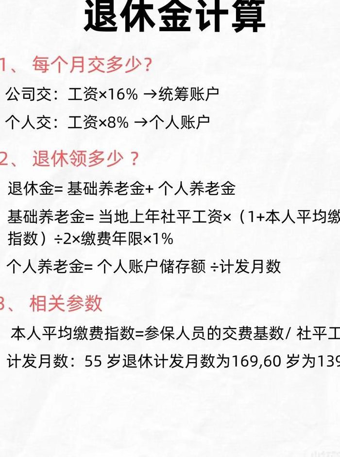 社保退休金计算方法（灵活就业社保退休金计算方法）