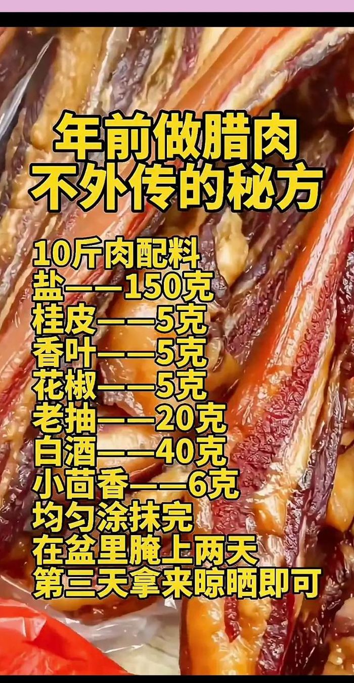 腊肉做法大全（腊肉做法大全腊肉）