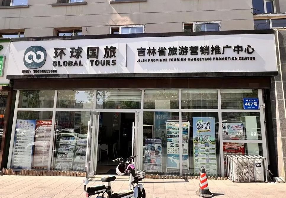 长春旅行社哪家好（长春市口碑好的旅行社）