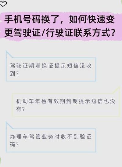 考驾照中途换了手机号（考驾照中途换了手机号可以预约考试）