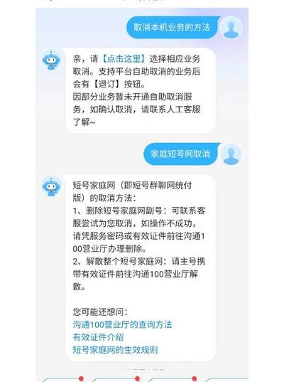 家庭网怎么取消（移动的家庭网怎么取消）