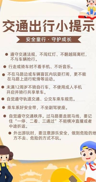 关于交通安全的知识的简单介绍