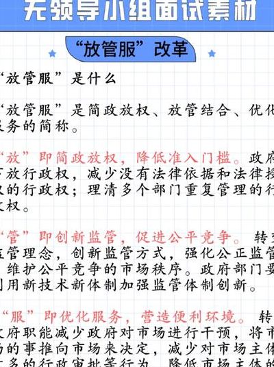 放管服是什么意思（放管服的具体内容是什么）